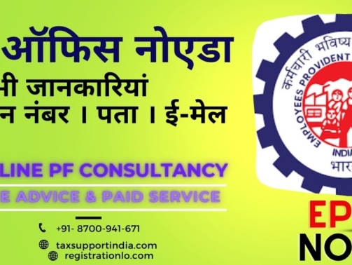 PF ऑफिस नोएडा, Sabhi Jankariya Information, Address, Phone Number, Email, Online Support & Consultancy in Greater Noida For PF Withdrawal 8700941671 tax support india