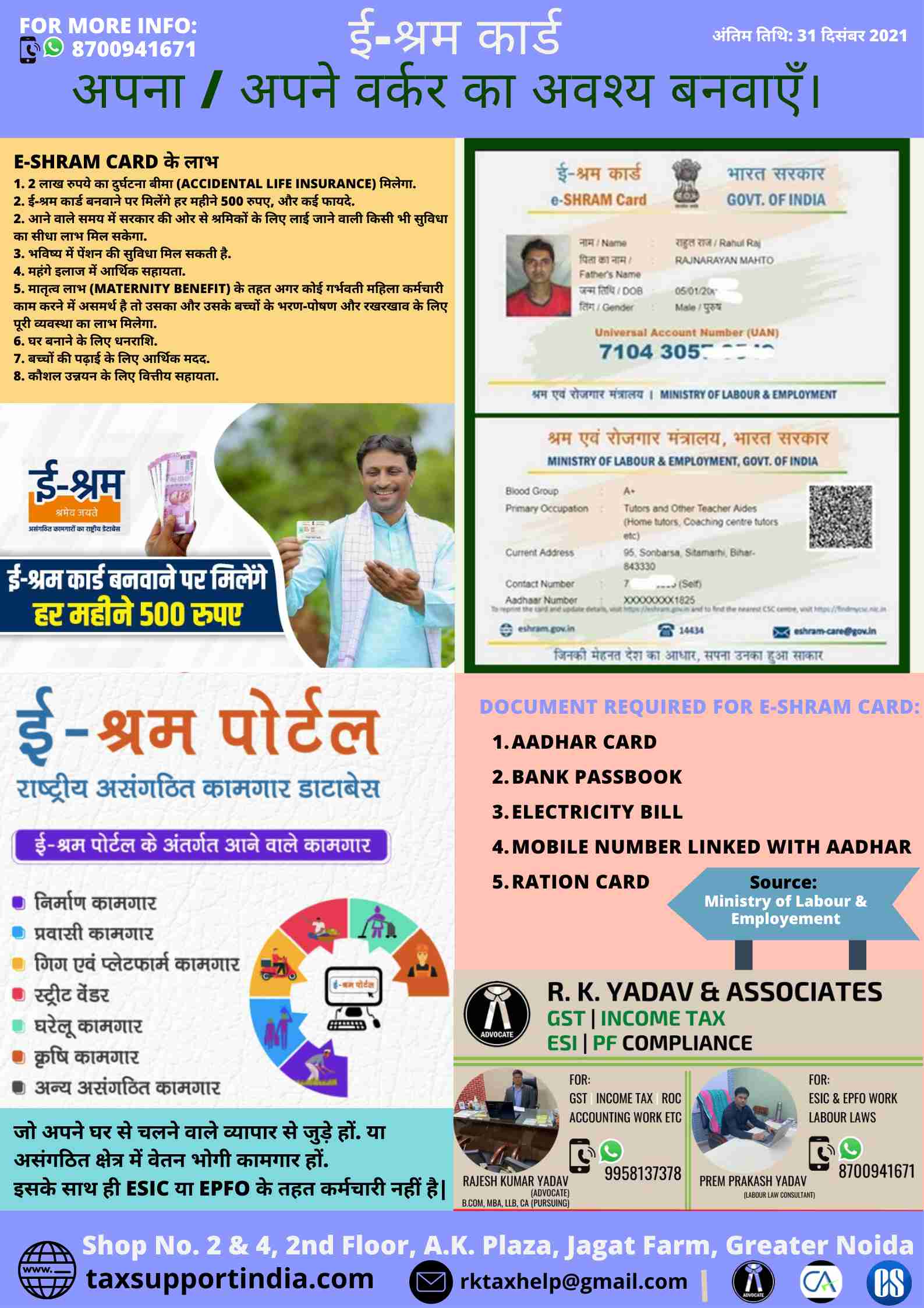 ई-श्रम कार्ड E Shram Card Greater Noida For Unorganised Workers Profit Online Registrations Benefits Required Documents etc